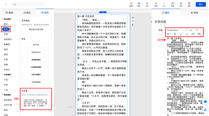 基木魚長文本組件升級 基木魚長文本組件升級