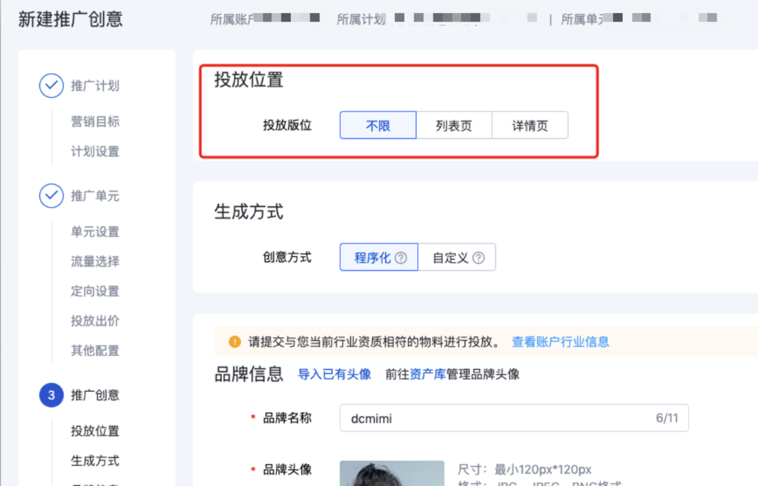 信息流推廣平臺投放版位下線 信息流推廣平臺投放版位下線